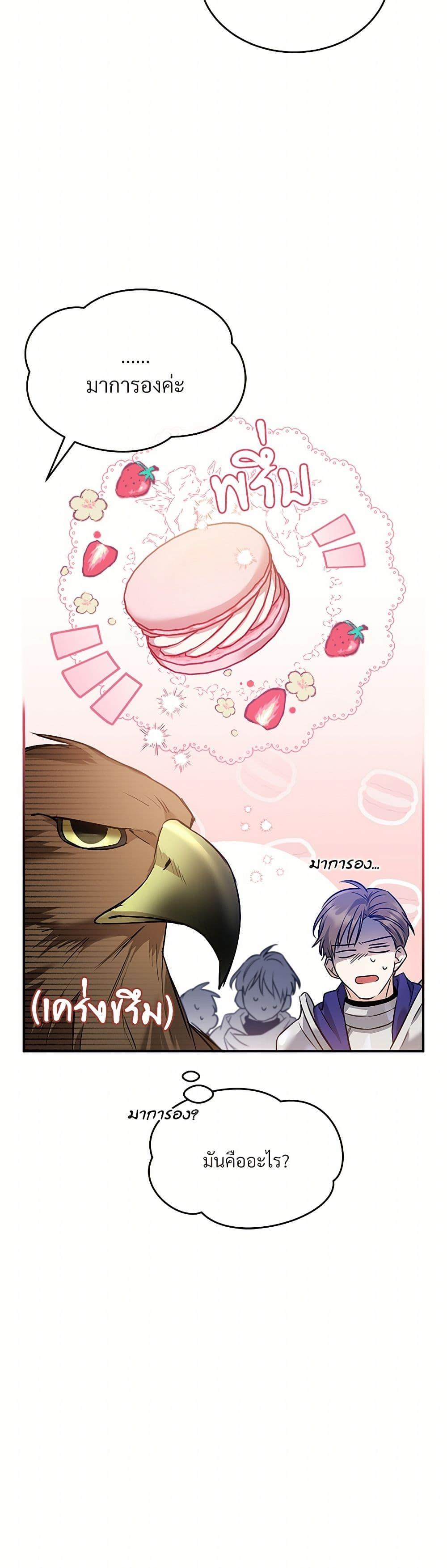 The Night Without Shadows ตอนที่ 18 33