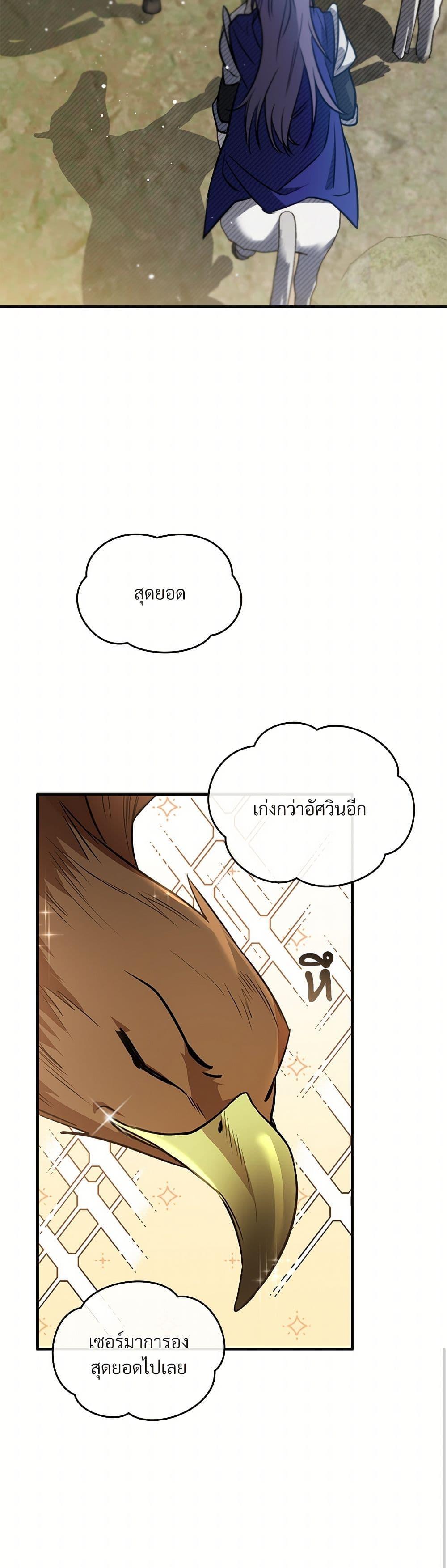 The Night Without Shadows ตอนที่ 18 37