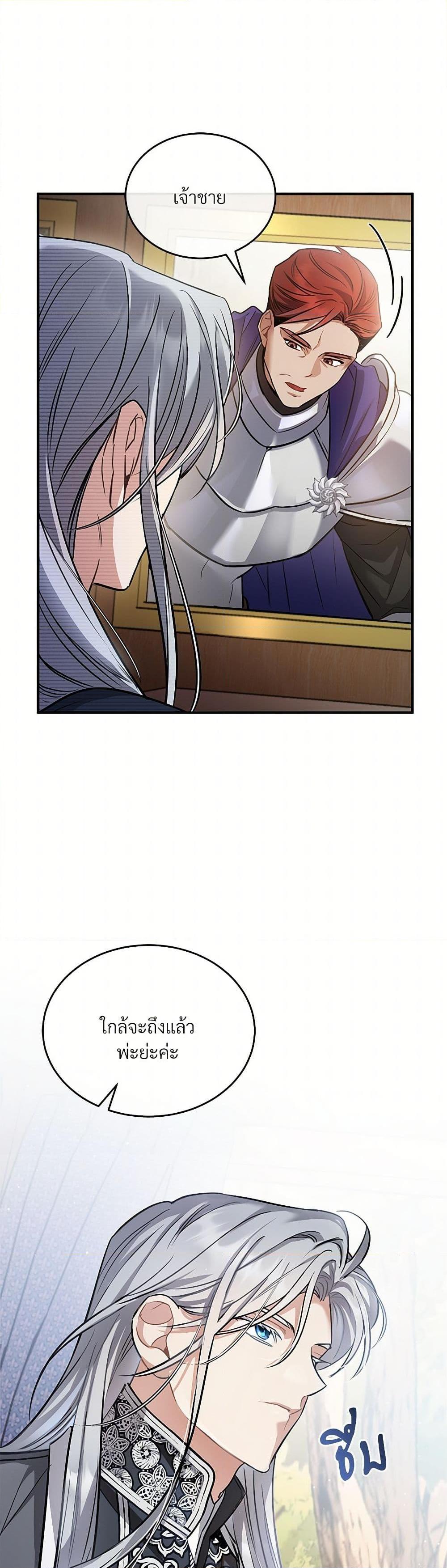 The Night Without Shadows ตอนที่ 18 42