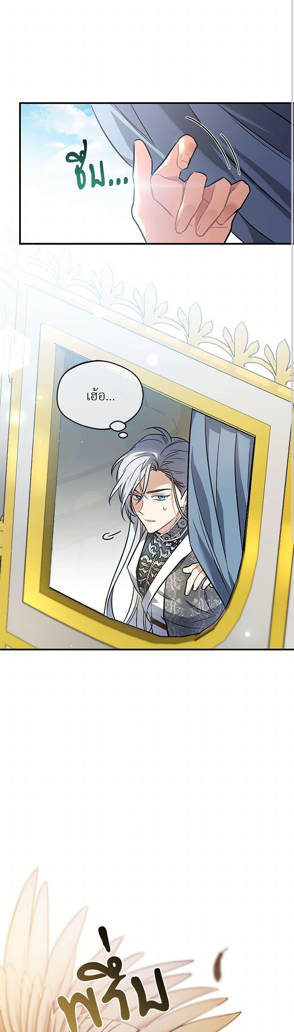 The Night Without Shadows ตอนที่ 18 38