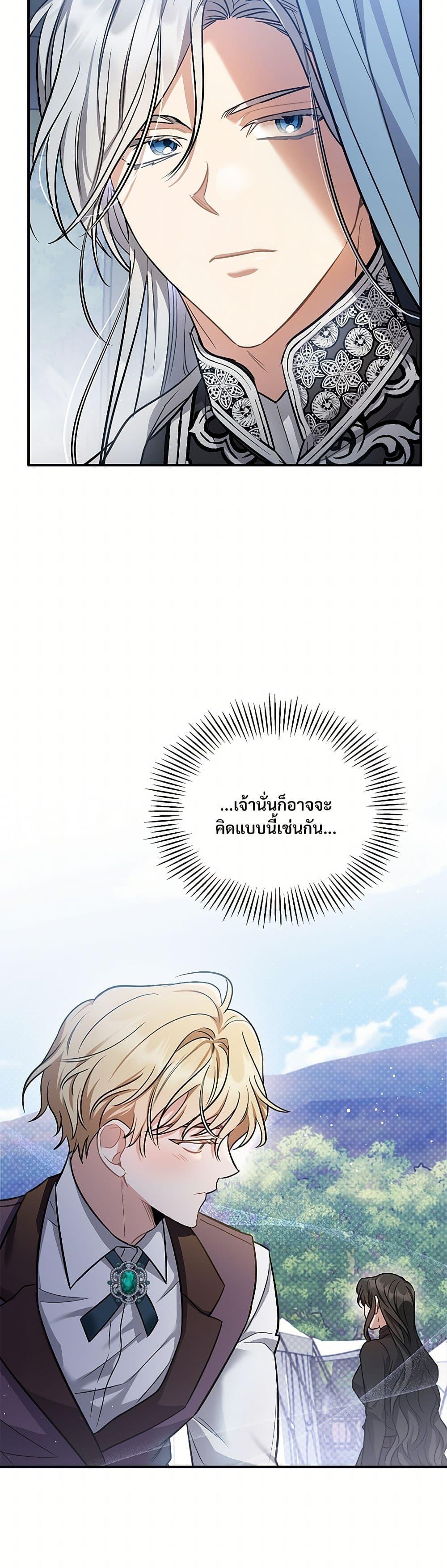 The Night Without Shadows ตอนที่ 18 41