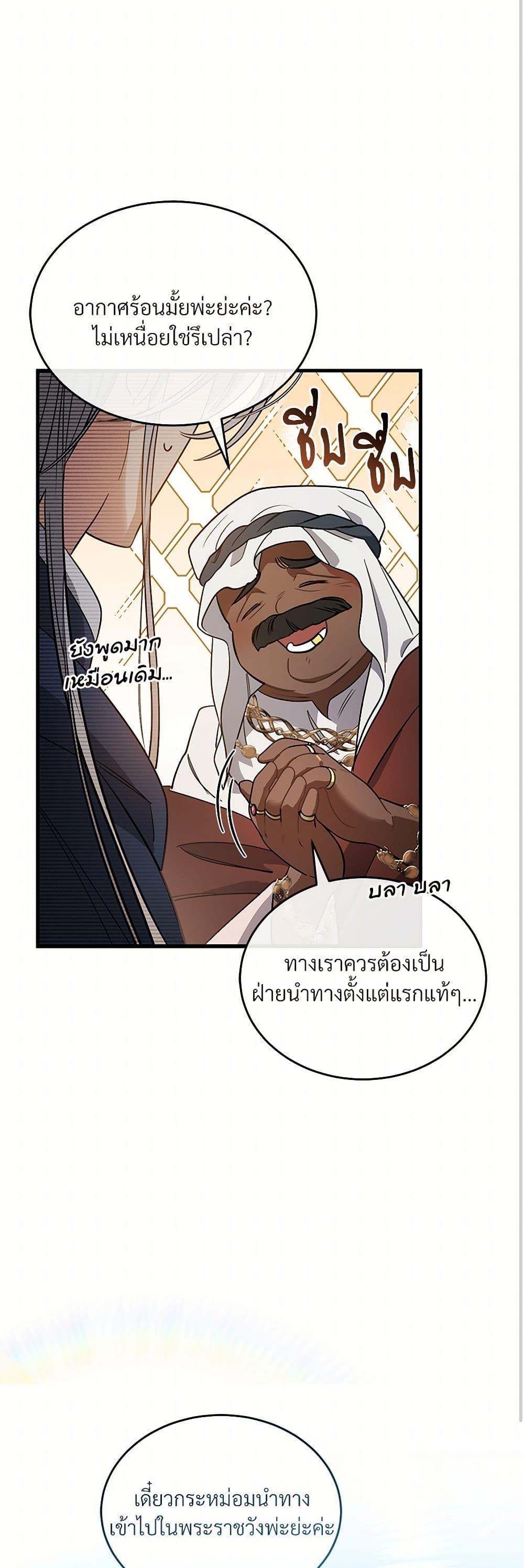 The Night Without Shadows ตอนที่ 19 9