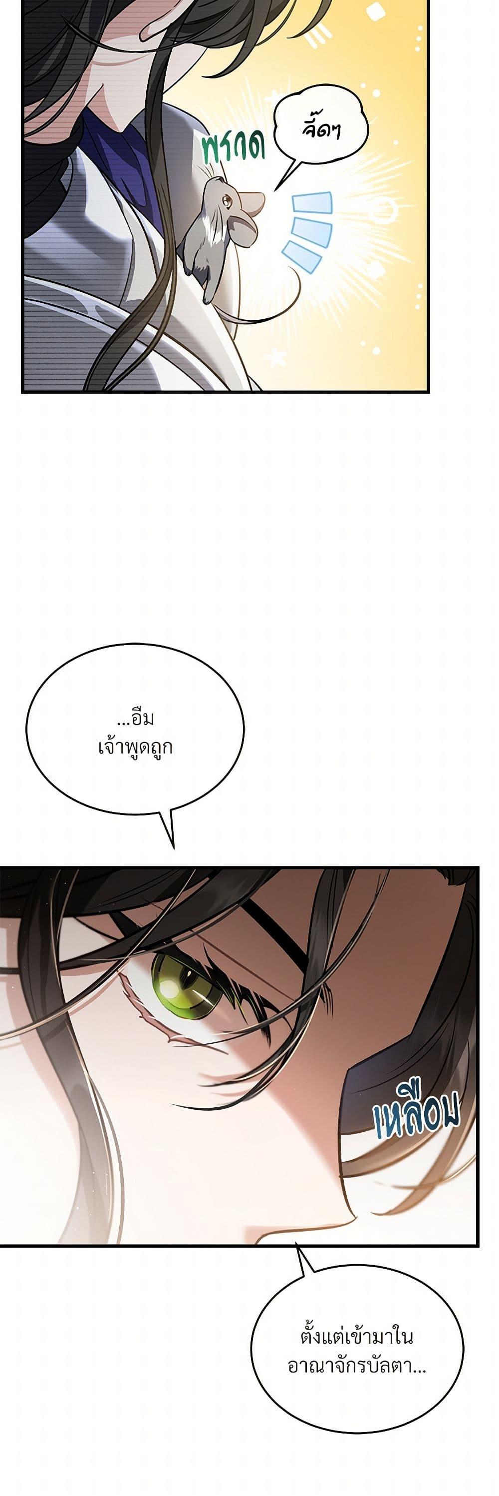 The Night Without Shadows ตอนที่ 19 14