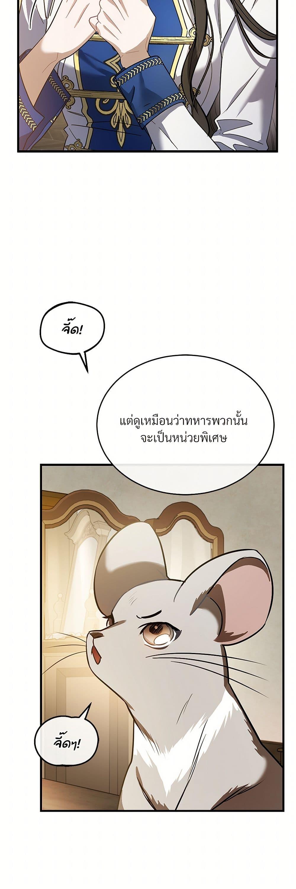 The Night Without Shadows ตอนที่ 19 22