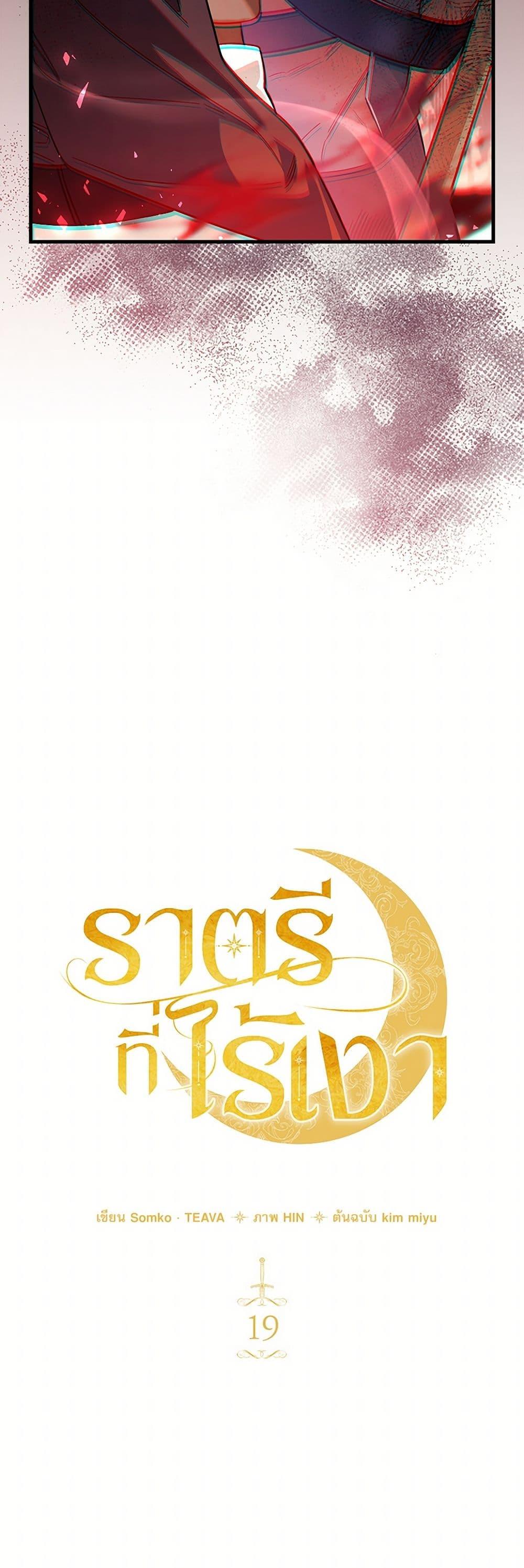 The Night Without Shadows ตอนที่ 19 19