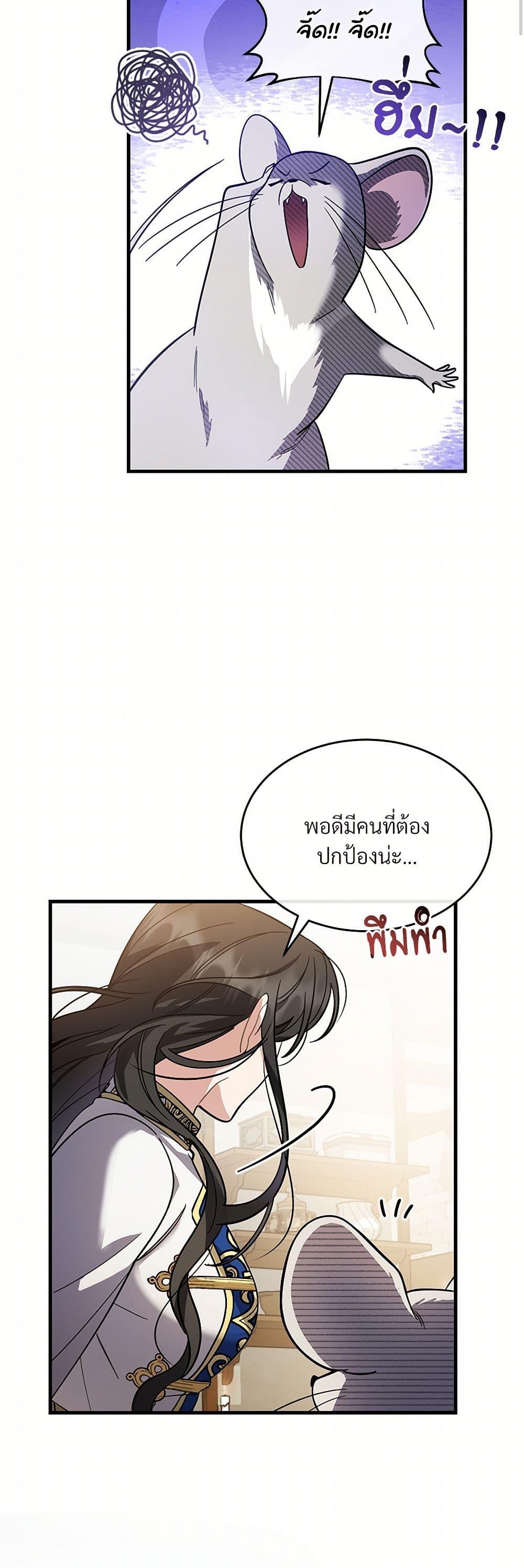 The Night Without Shadows ตอนที่ 19 24
