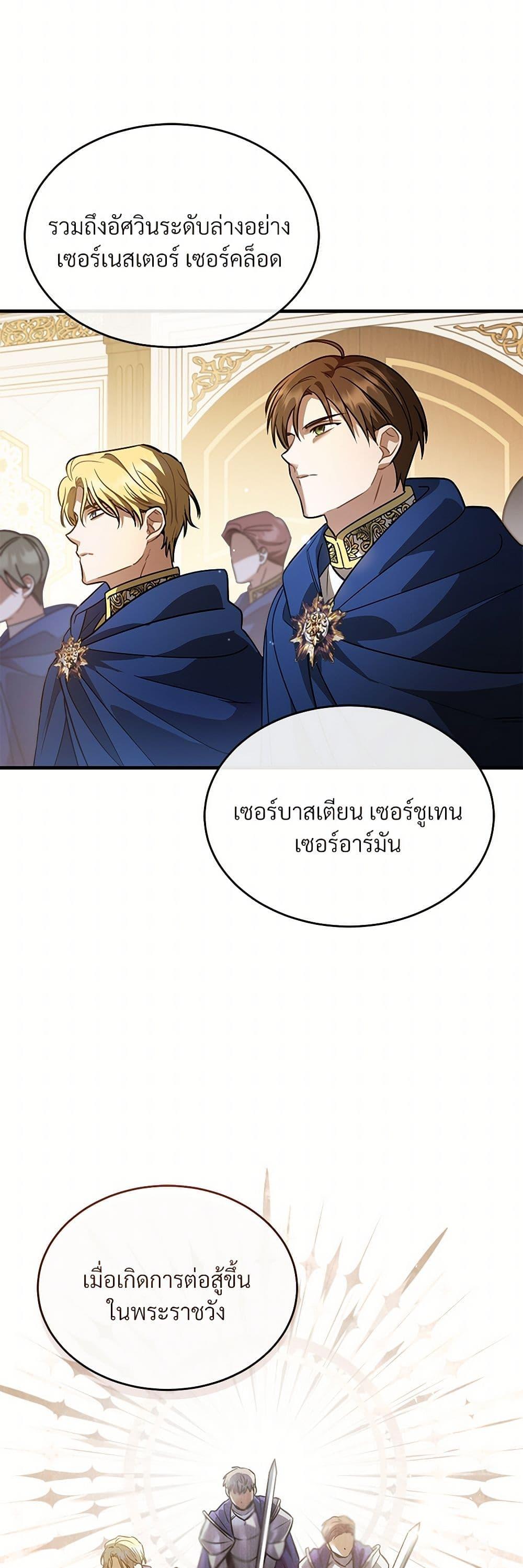 The Night Without Shadows ตอนที่ 19 34