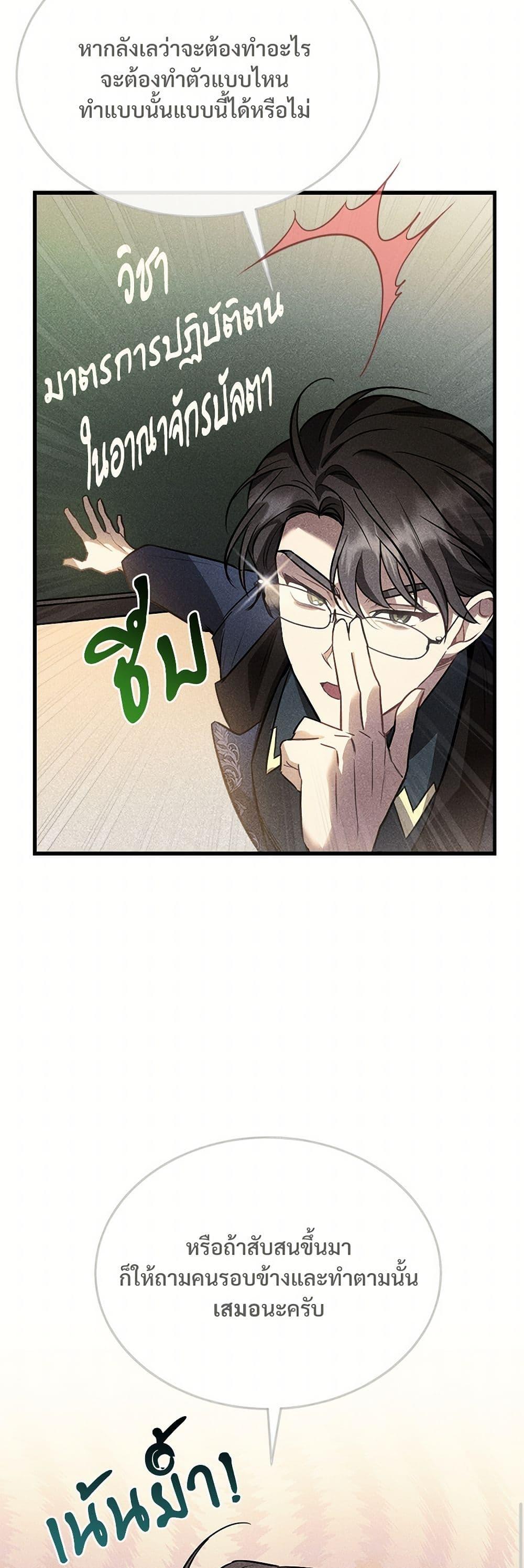The Night Without Shadows ตอนที่ 19 44