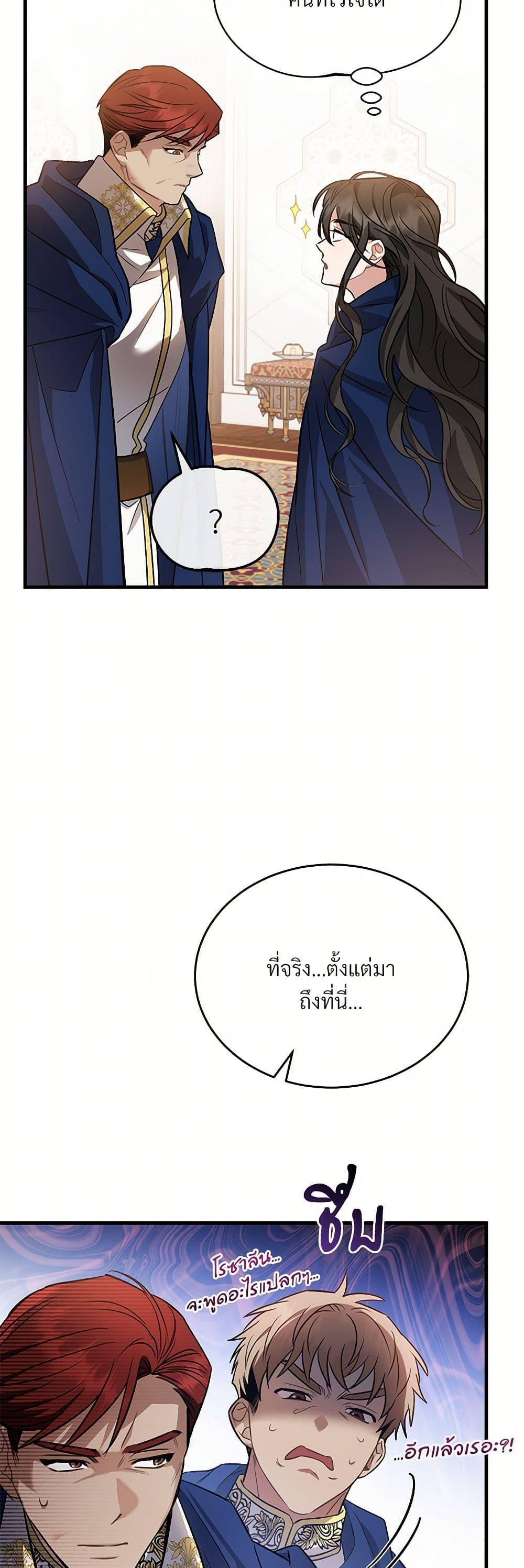 The Night Without Shadows ตอนที่ 19 46