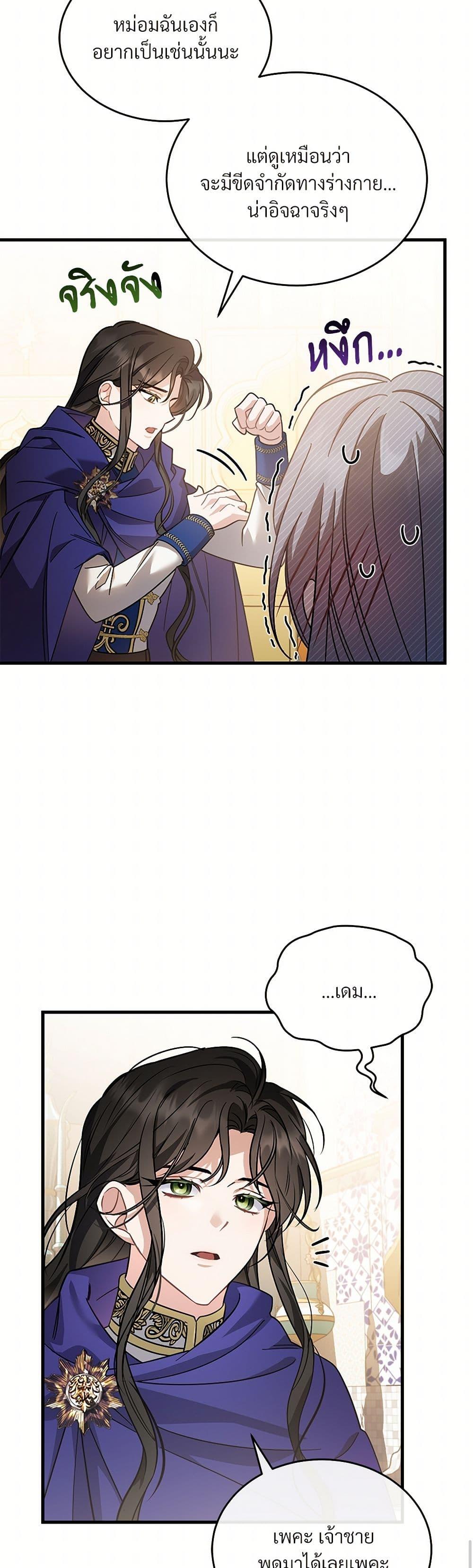 The Night Without Shadows ตอนที่ 20 27