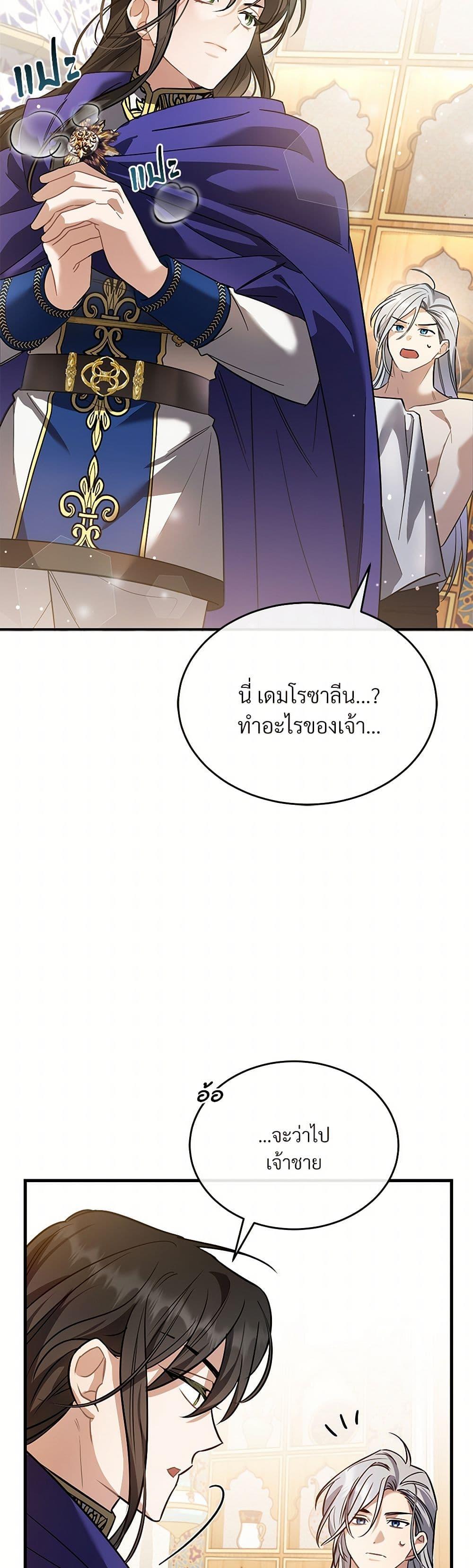 The Night Without Shadows ตอนที่ 20 24