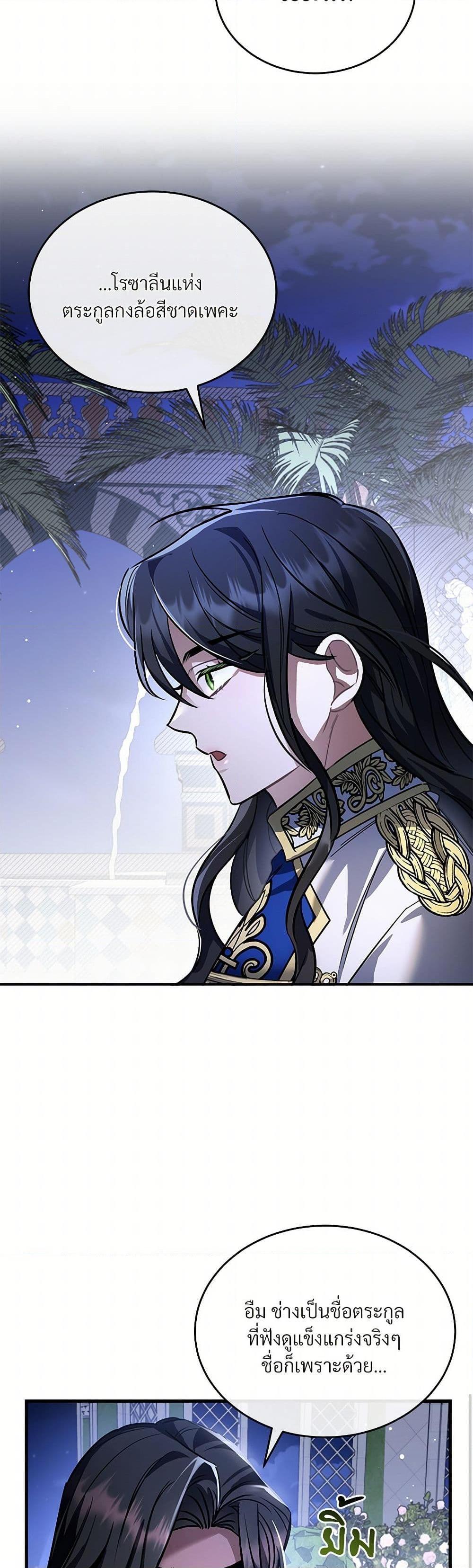 The Night Without Shadows ตอนที่ 20 45