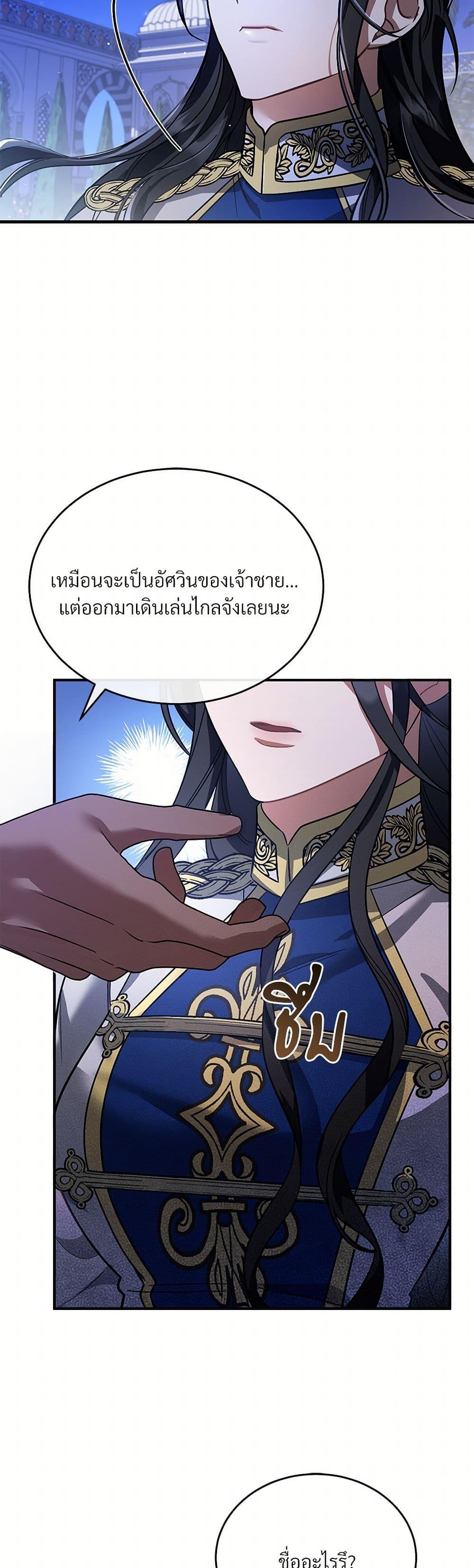 The Night Without Shadows ตอนที่ 20 44