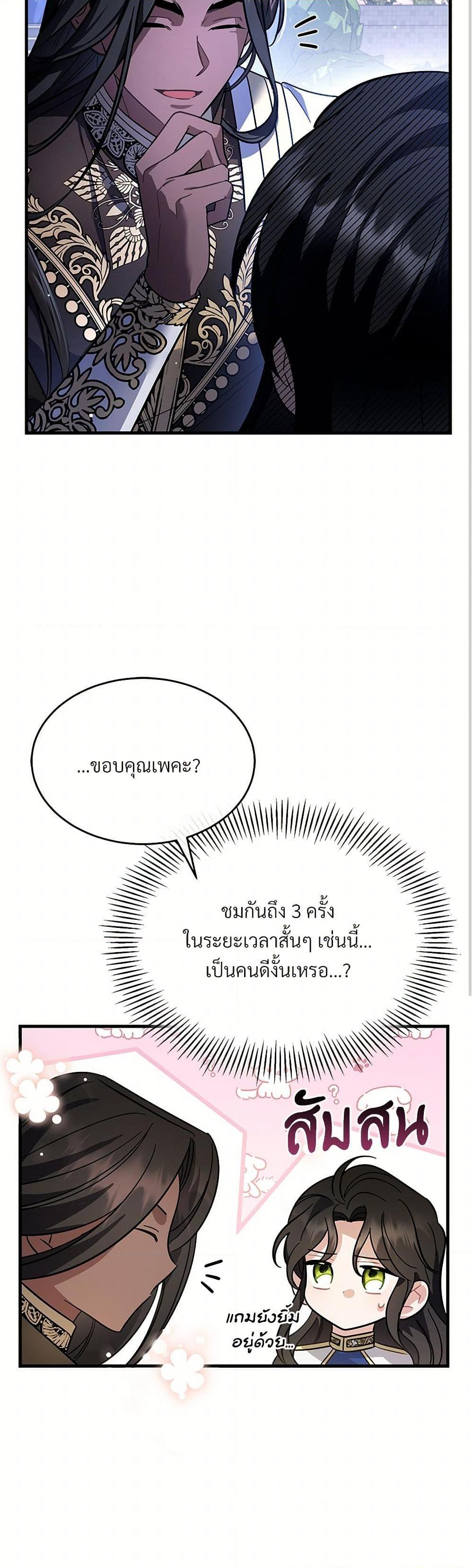 The Night Without Shadows ตอนที่ 20 46