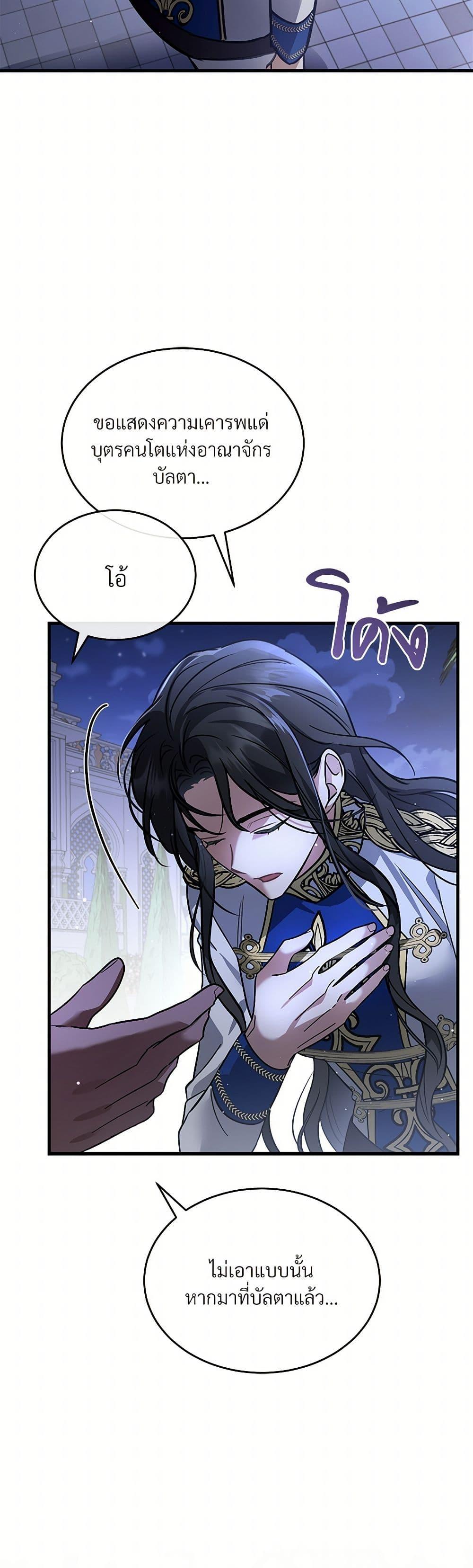 The Night Without Shadows ตอนที่ 20 49