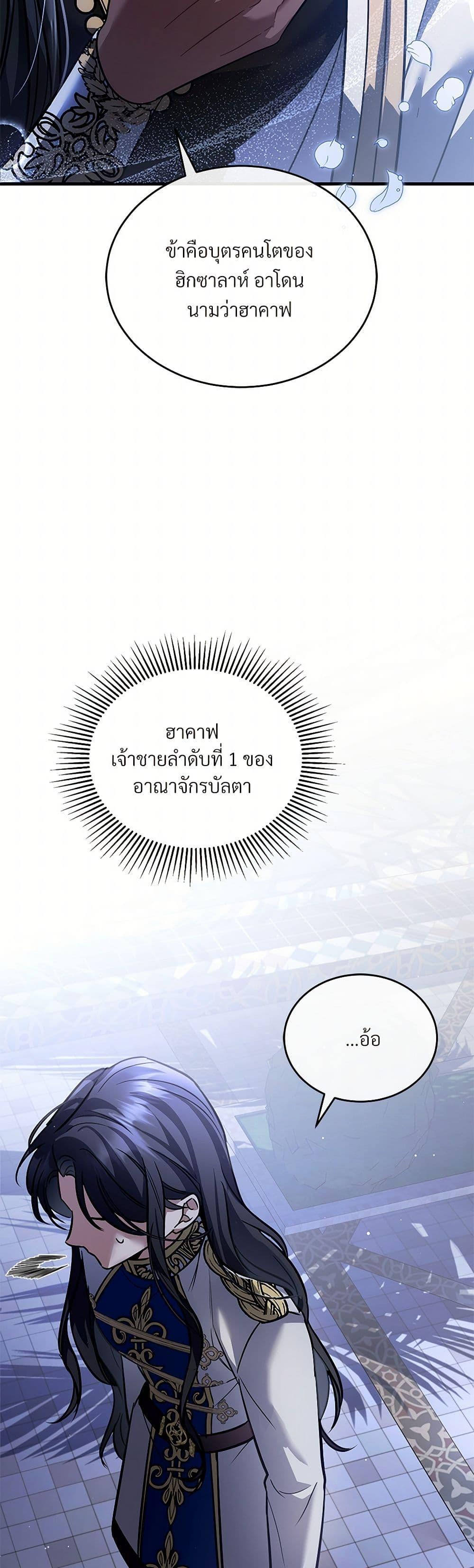 The Night Without Shadows ตอนที่ 20 48