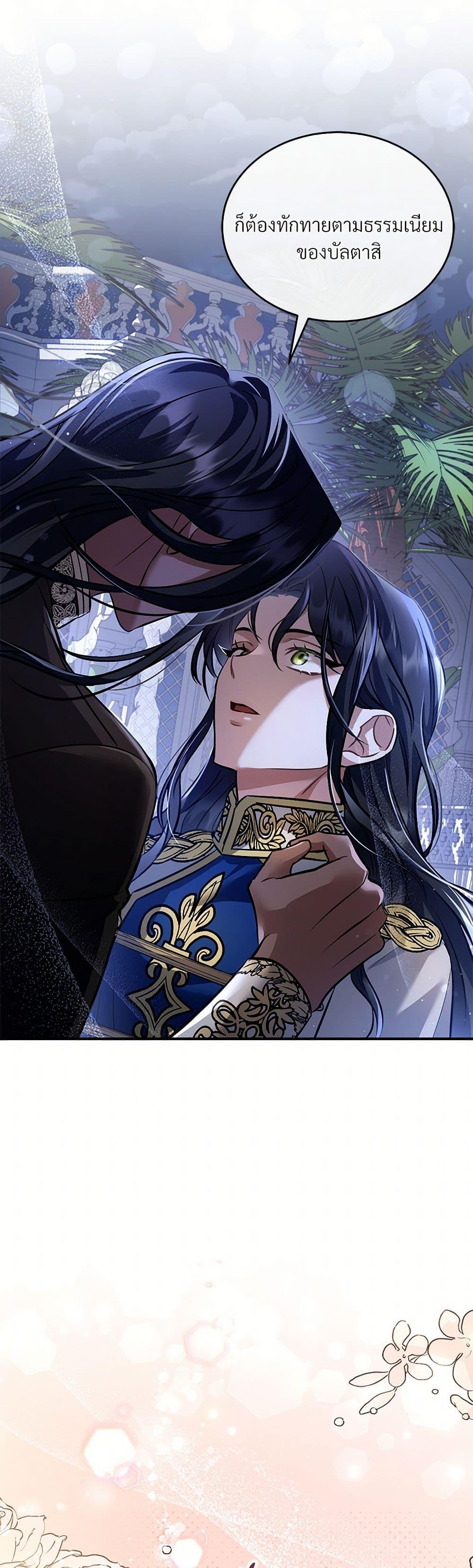 The Night Without Shadows ตอนที่ 20 50