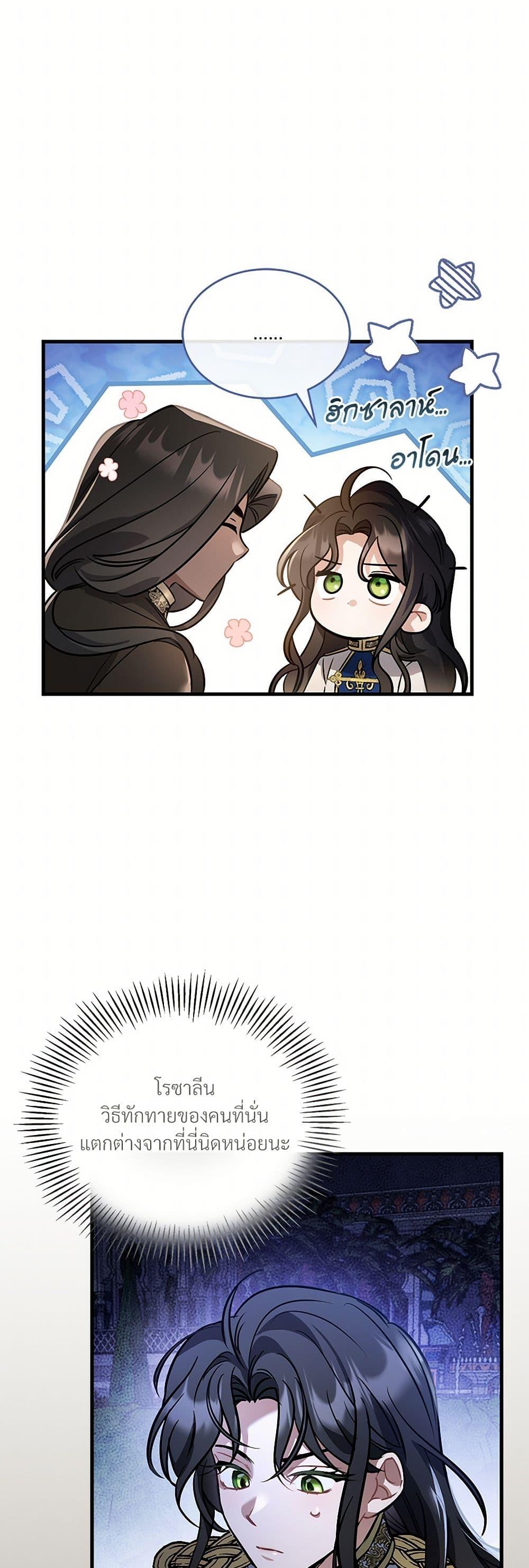The Night Without Shadows ตอนที่ 21 3