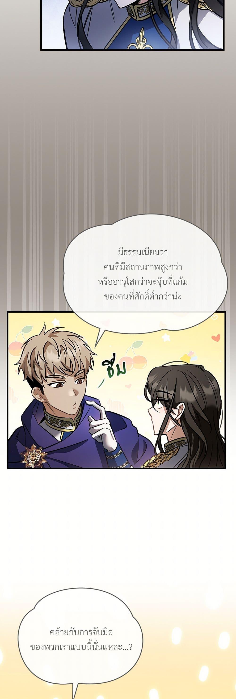 The Night Without Shadows ตอนที่ 21 4