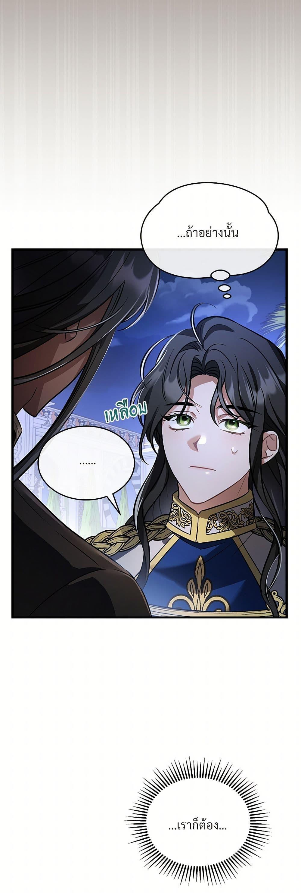 The Night Without Shadows ตอนที่ 21 6