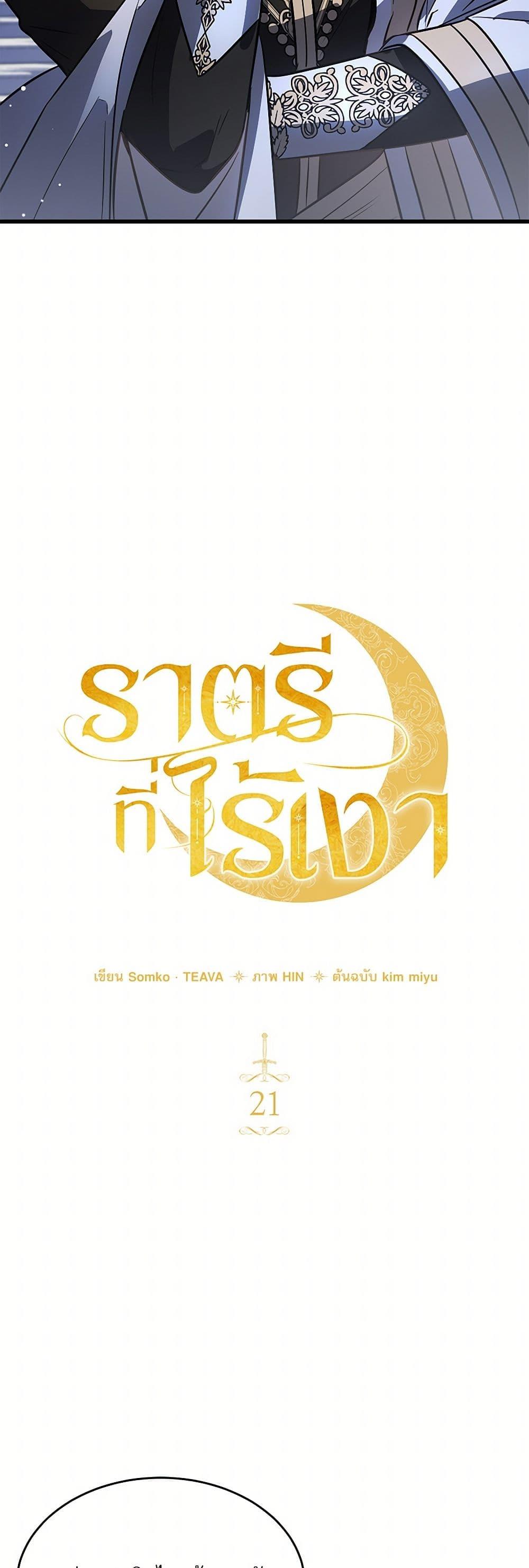 The Night Without Shadows ตอนที่ 21 13
