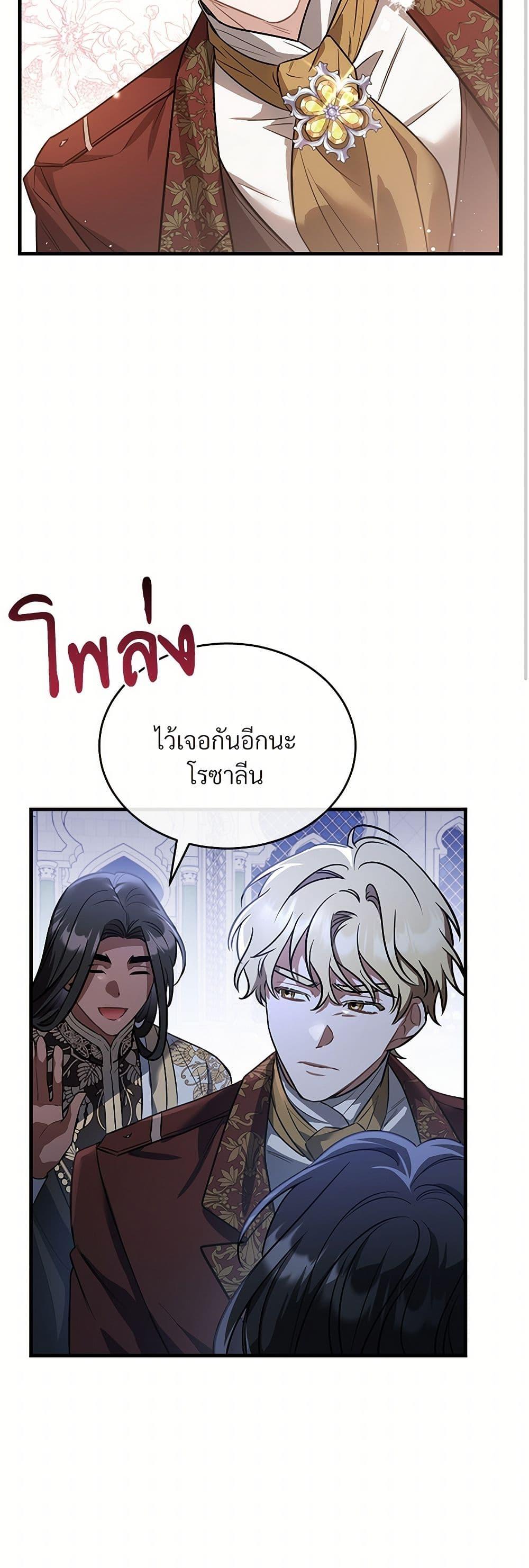 The Night Without Shadows ตอนที่ 21 17