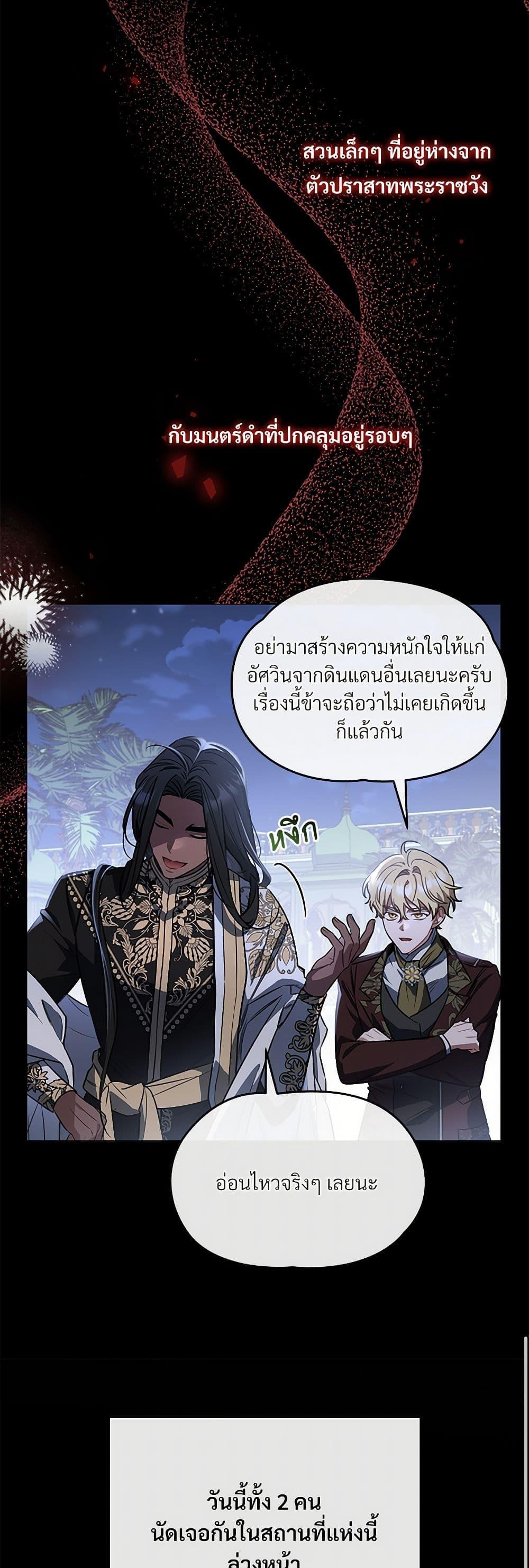 The Night Without Shadows ตอนที่ 21 21