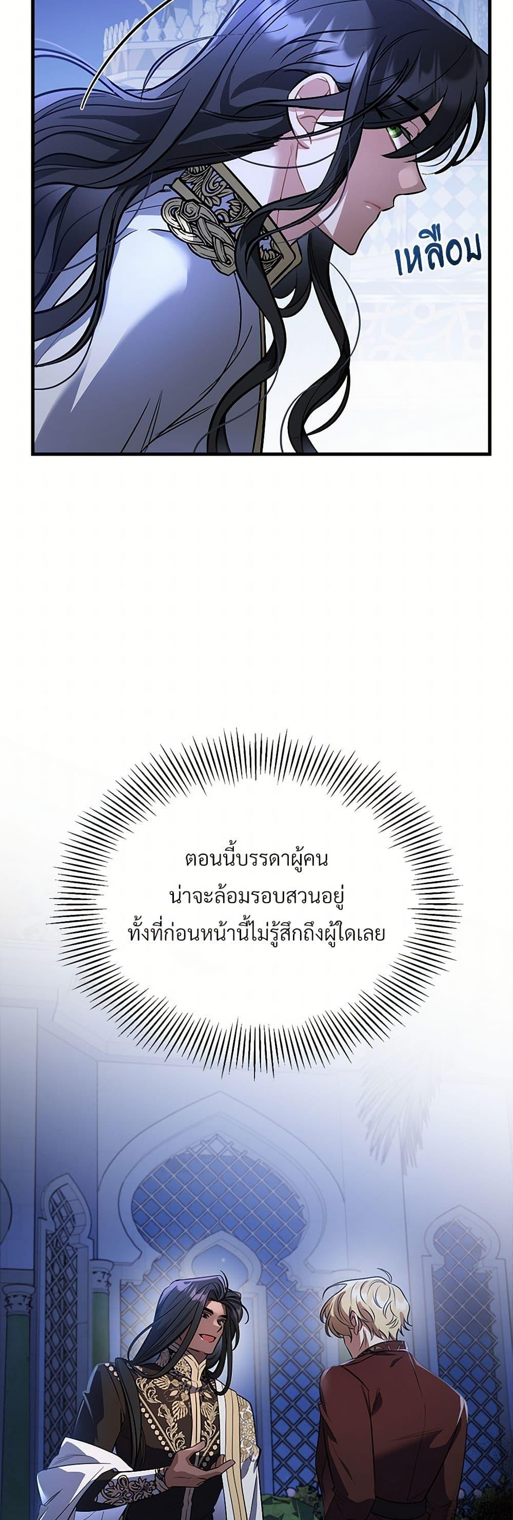 The Night Without Shadows ตอนที่ 21 19