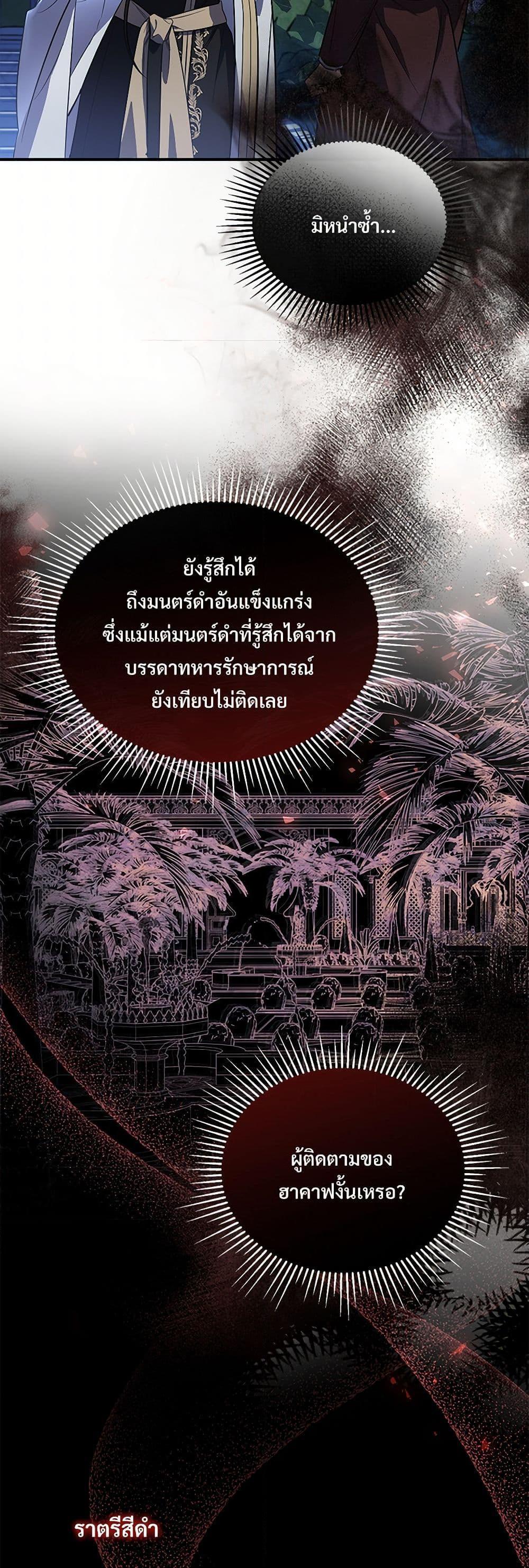 The Night Without Shadows ตอนที่ 21 20