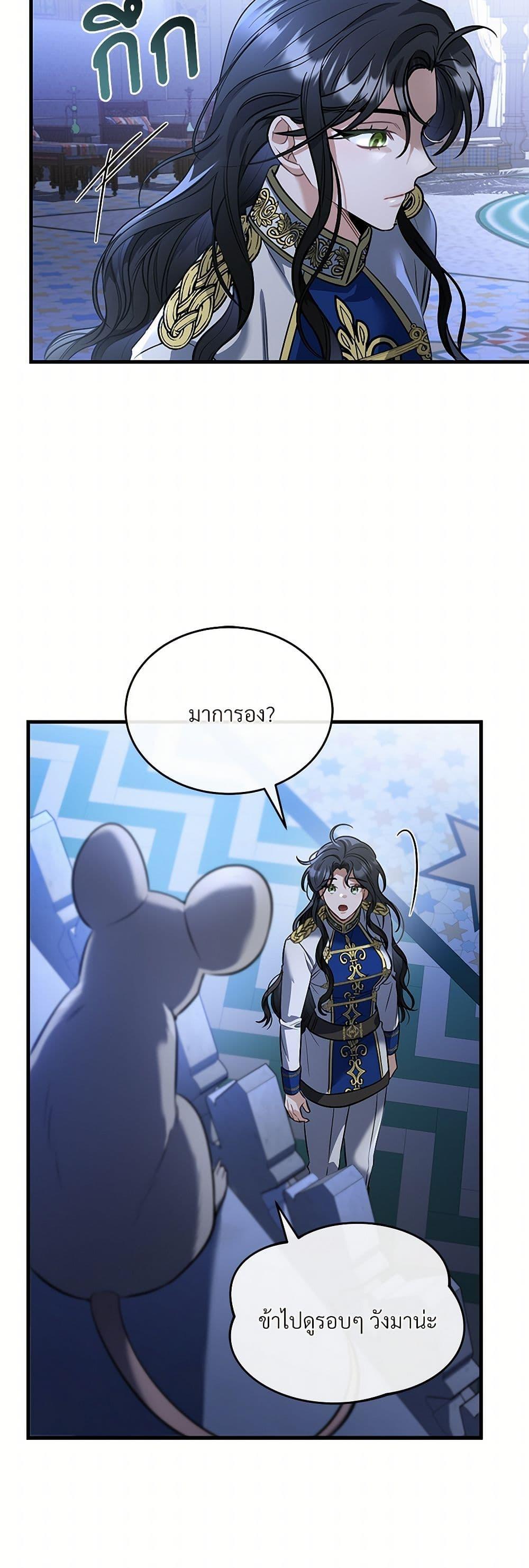 The Night Without Shadows ตอนที่ 21 24
