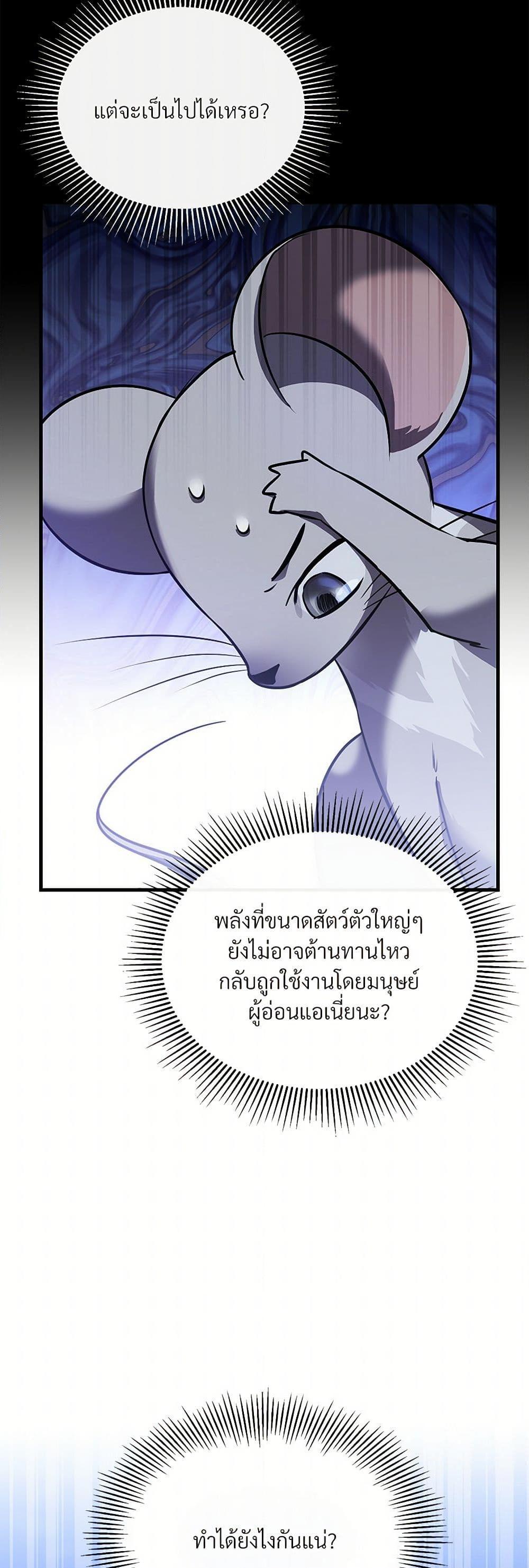 The Night Without Shadows ตอนที่ 21 30