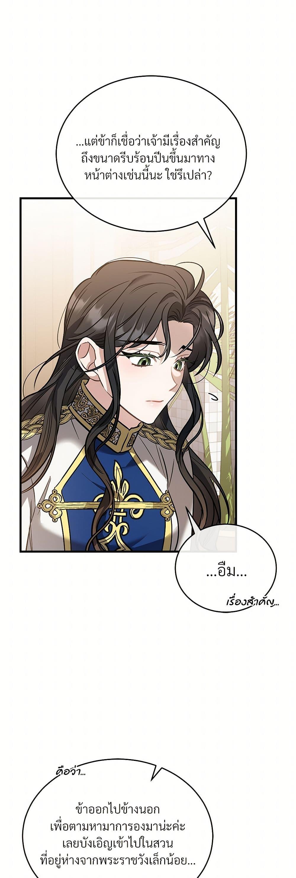 The Night Without Shadows ตอนที่ 21 38