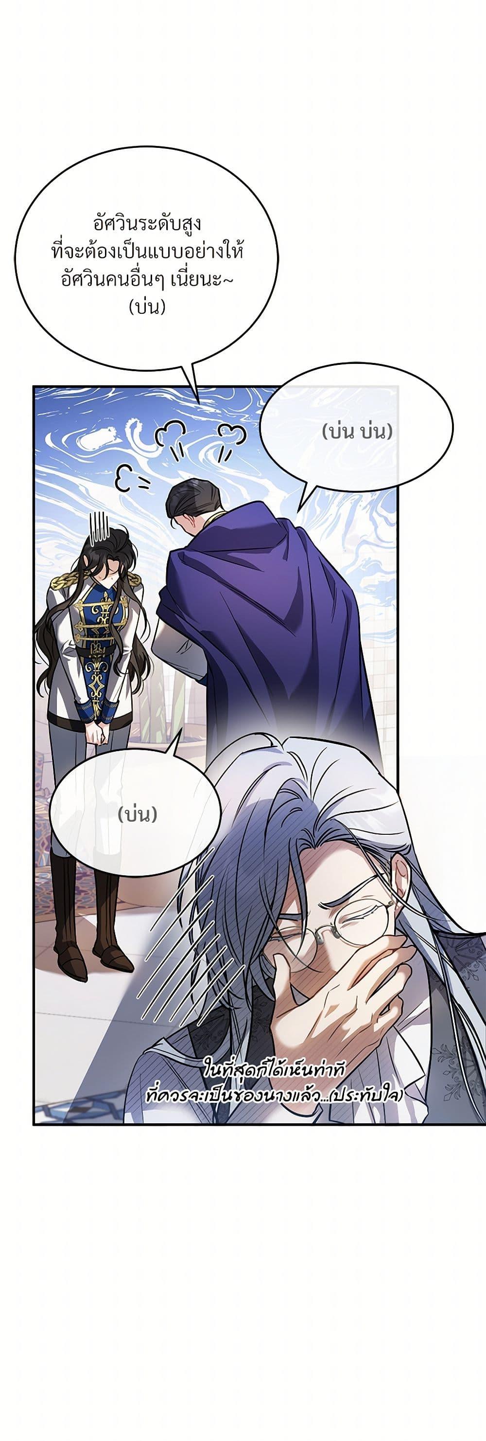 The Night Without Shadows ตอนที่ 21 37