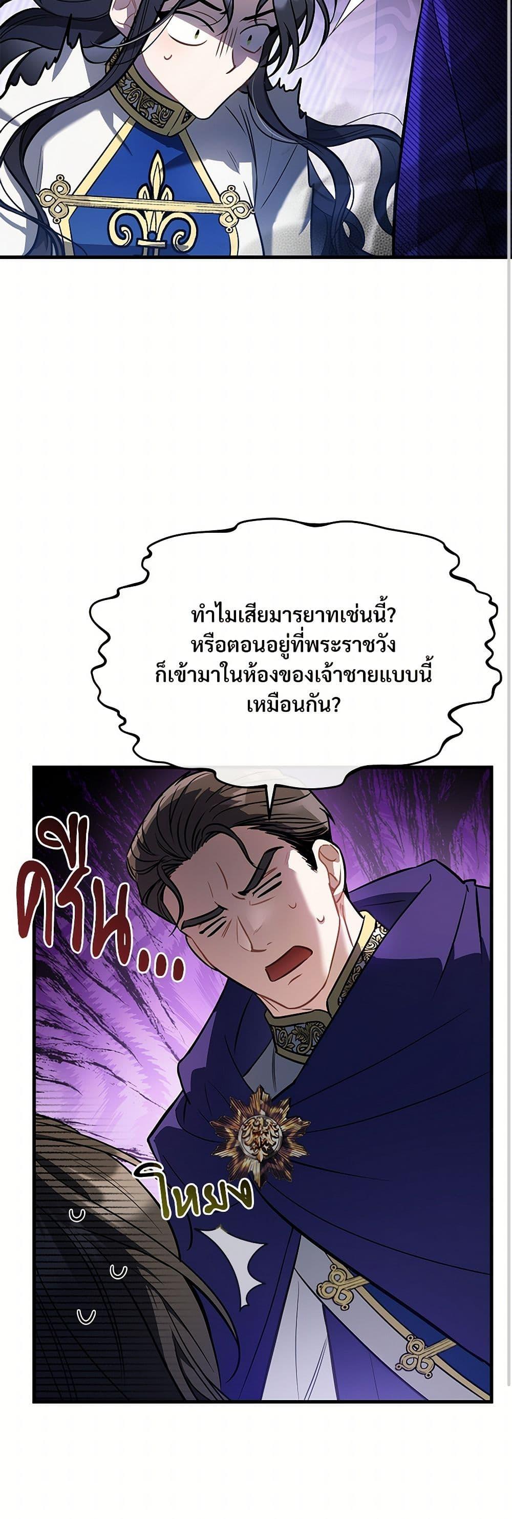The Night Without Shadows ตอนที่ 21 36