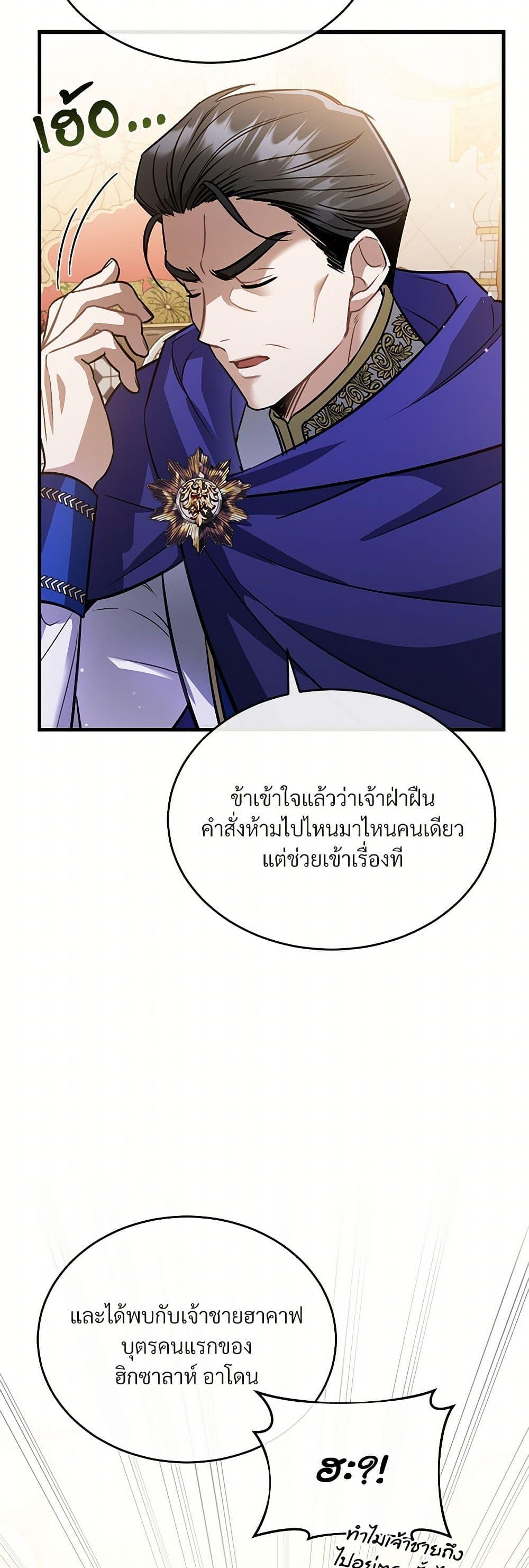 The Night Without Shadows ตอนที่ 21 39