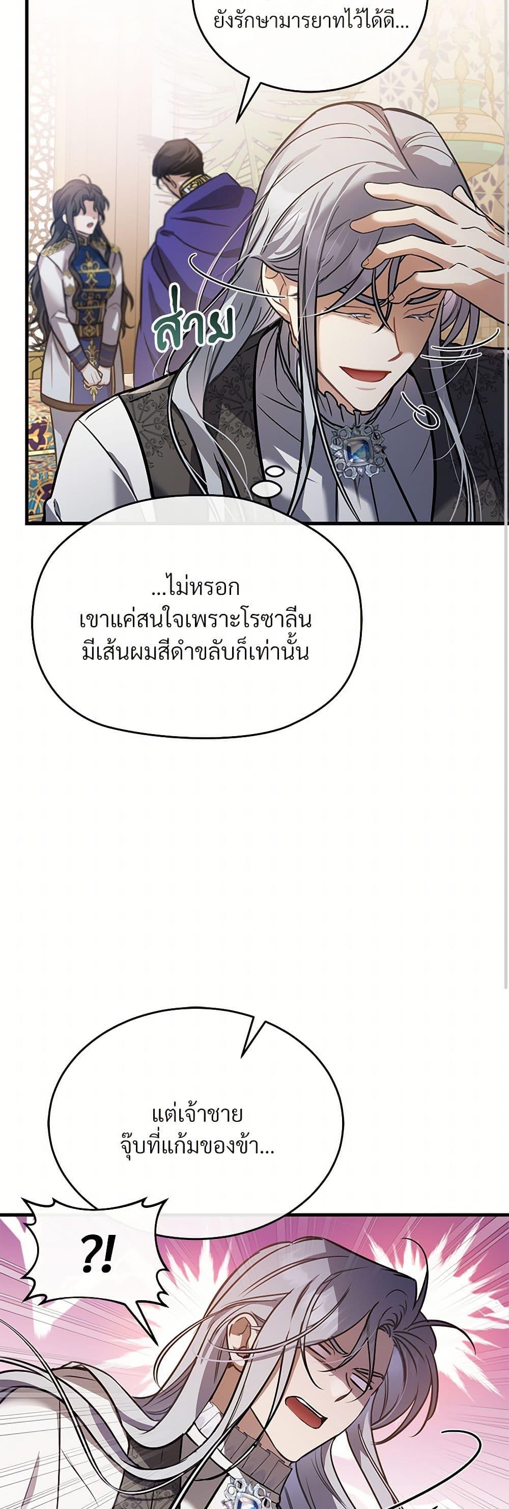 The Night Without Shadows ตอนที่ 21 44