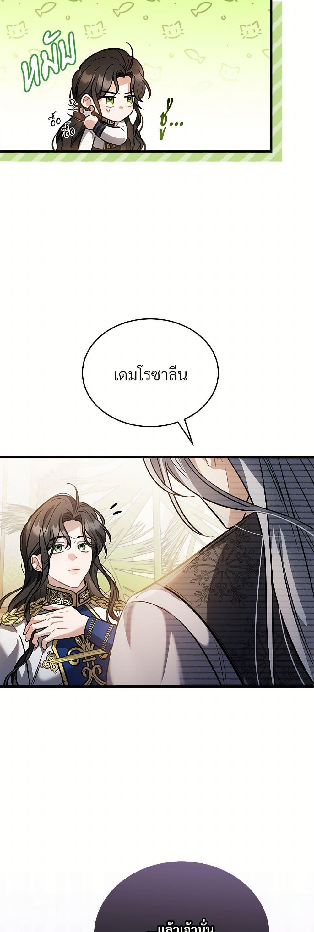 The Night Without Shadows ตอนที่ 21 46