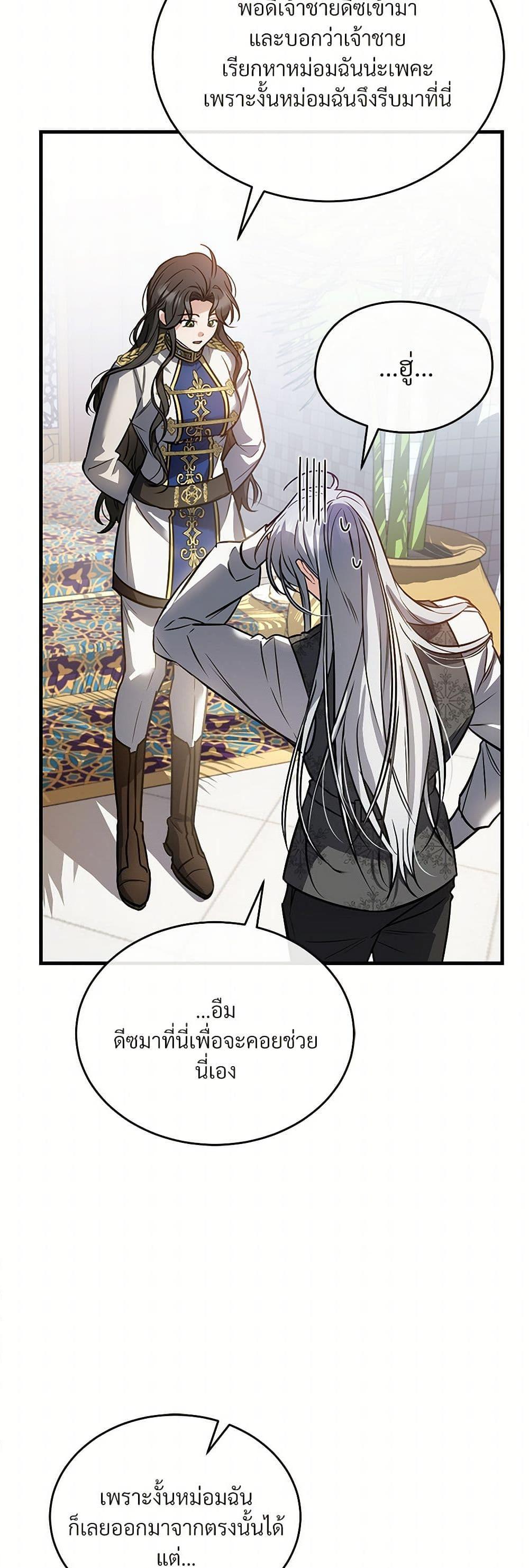 The Night Without Shadows ตอนที่ 21 48
