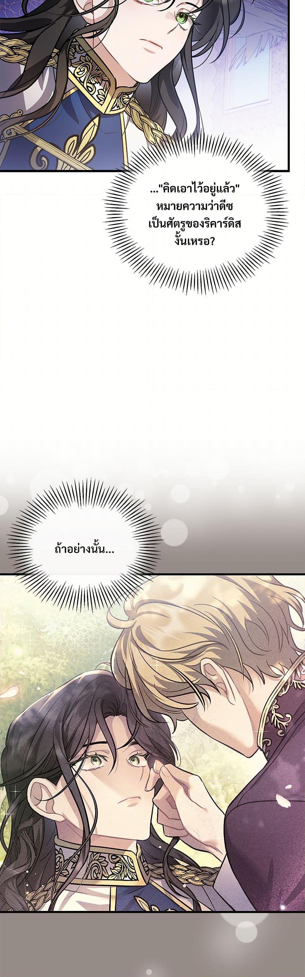 The Night Without Shadows ตอนที่ 22 4