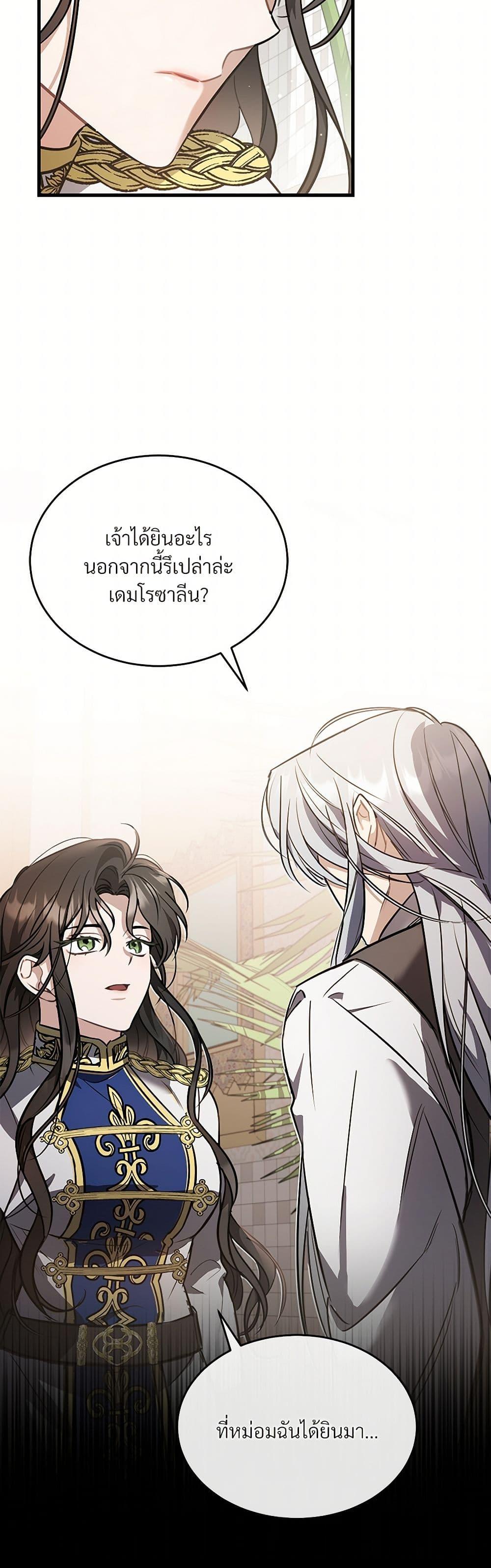 The Night Without Shadows ตอนที่ 22 7