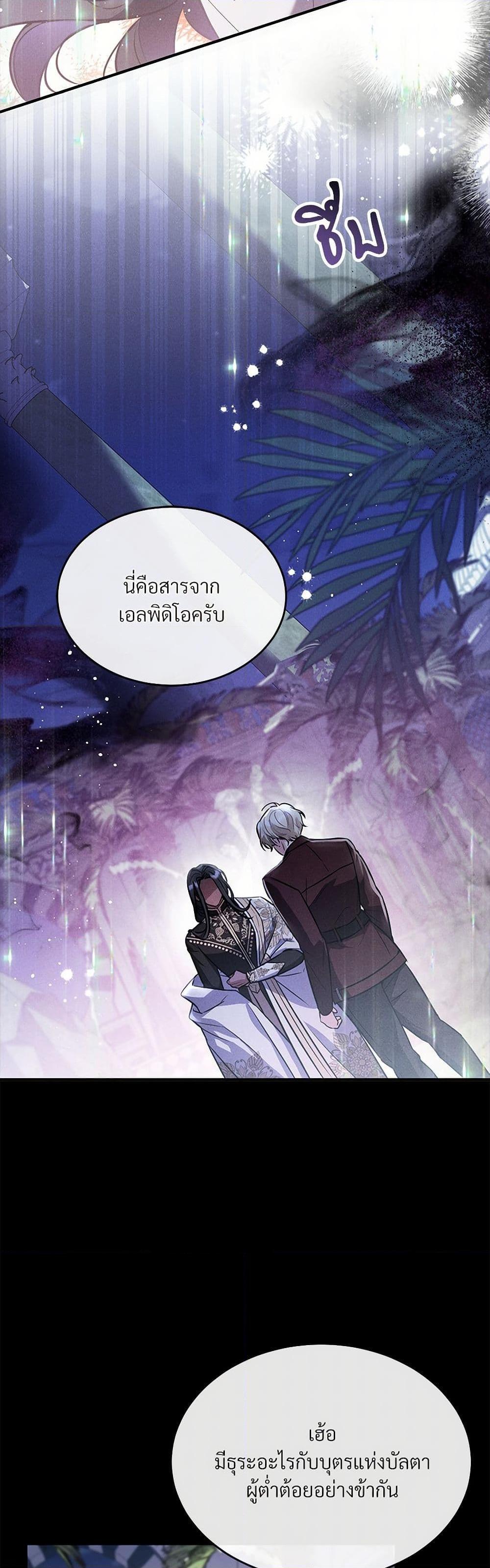 The Night Without Shadows ตอนที่ 22 10
