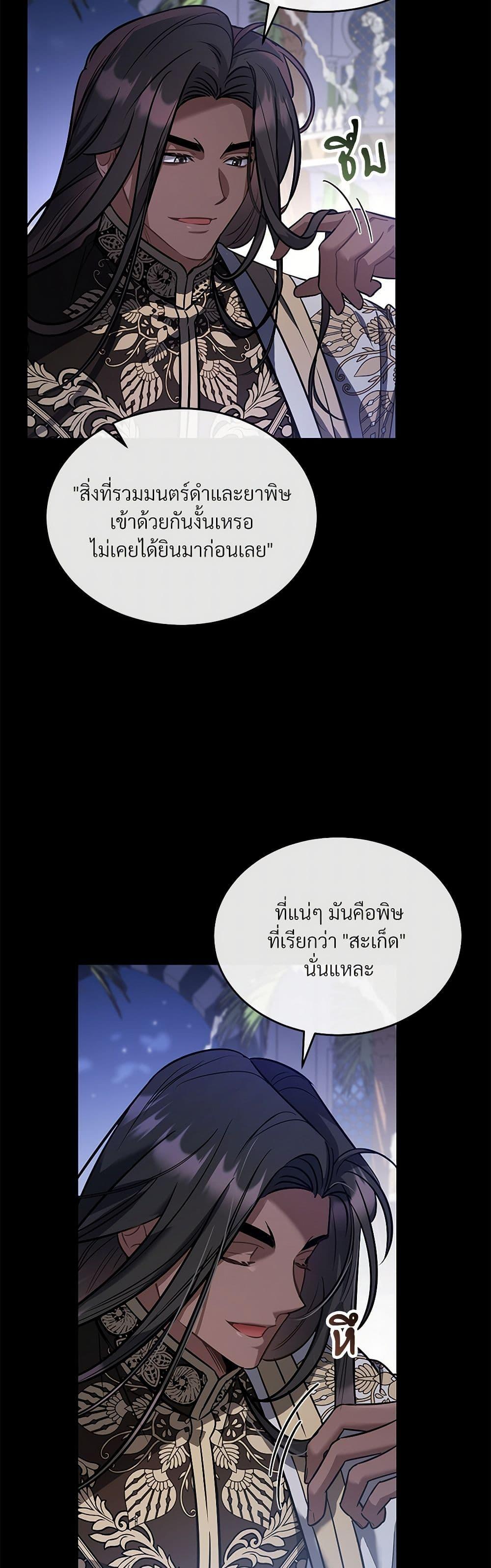 The Night Without Shadows ตอนที่ 22 11