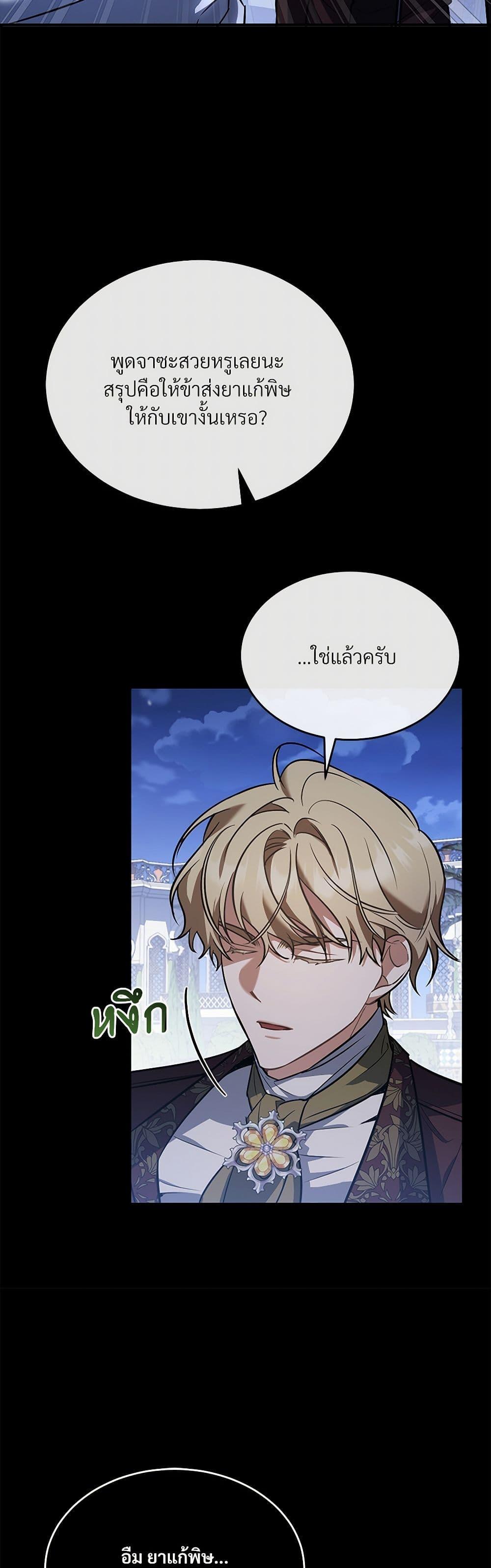 The Night Without Shadows ตอนที่ 22 14