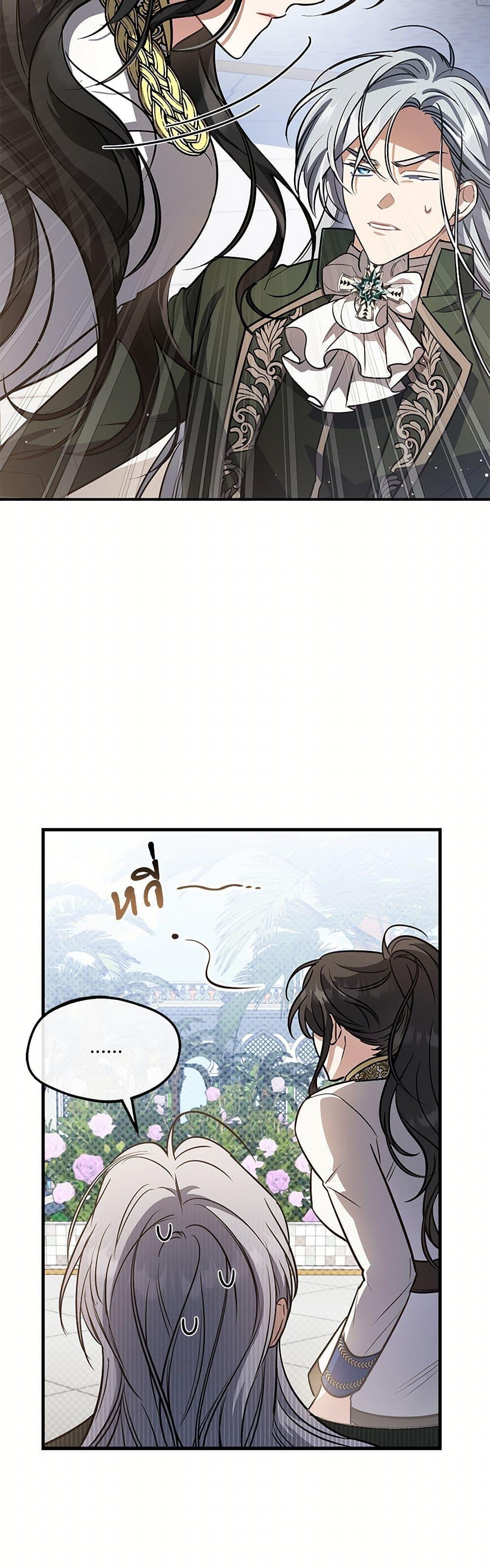 The Night Without Shadows ตอนที่ 22 19