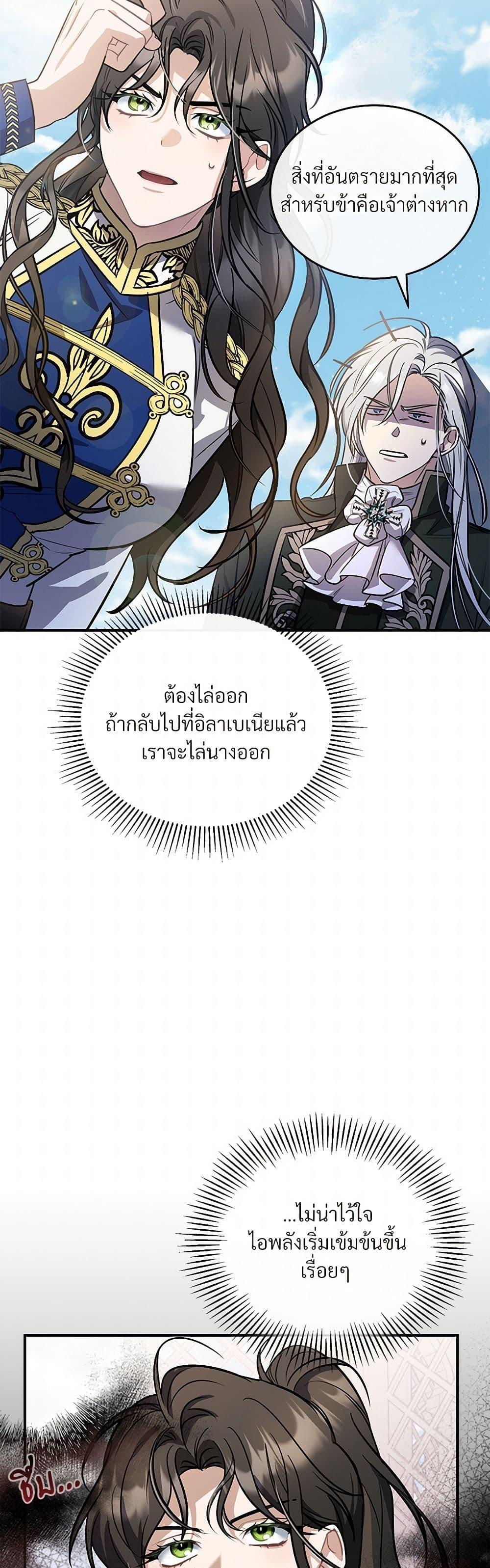 The Night Without Shadows ตอนที่ 22 21