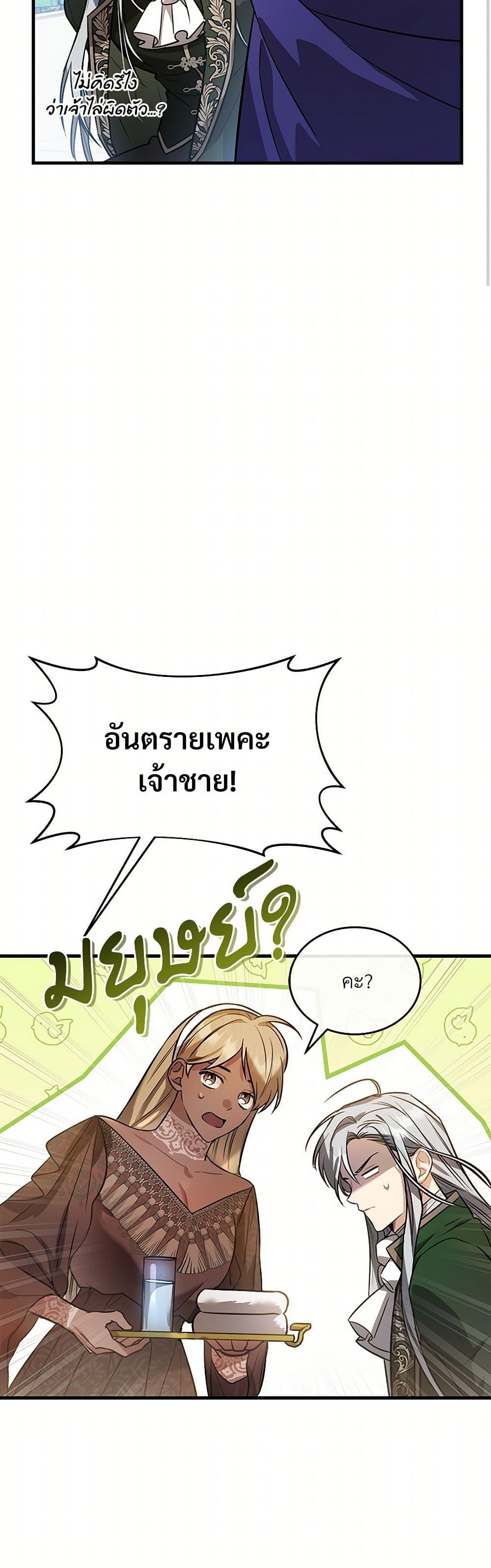 The Night Without Shadows ตอนที่ 22 23