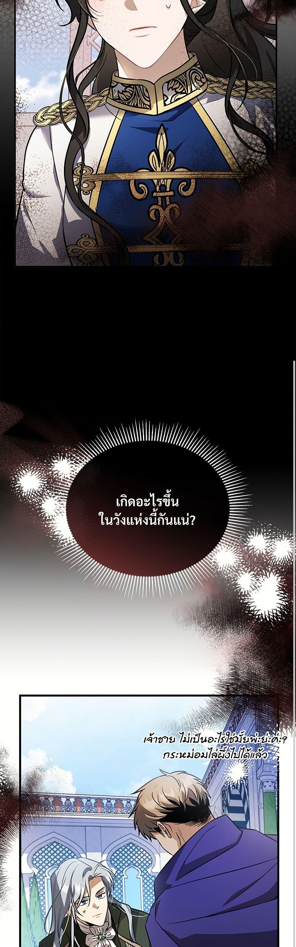 The Night Without Shadows ตอนที่ 22 22