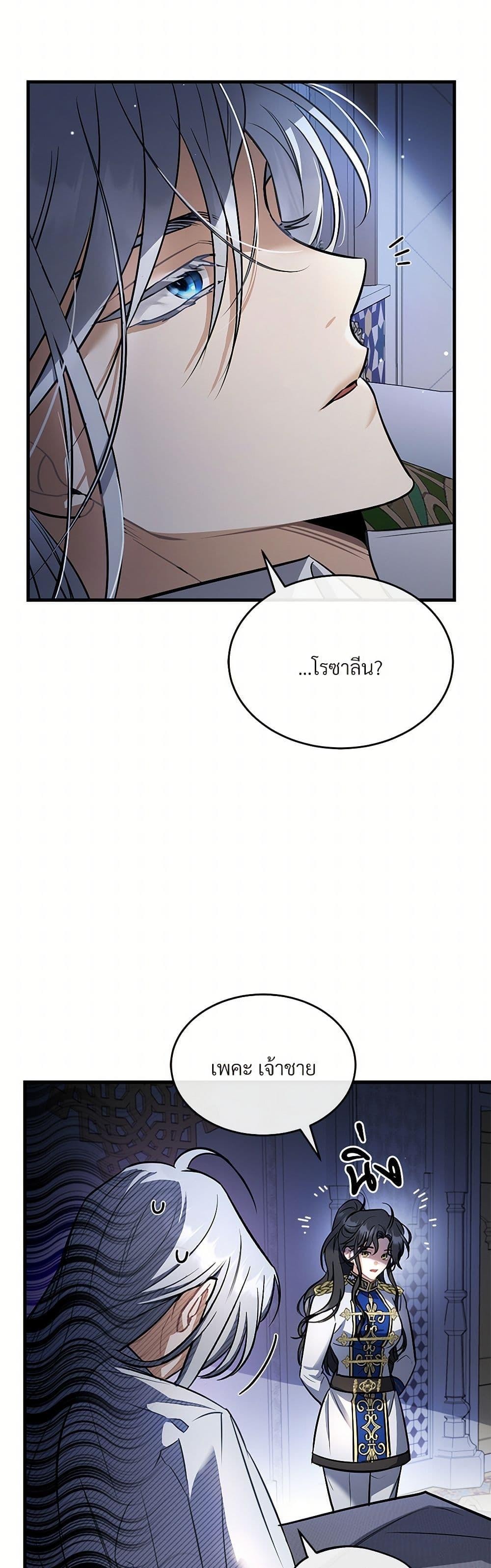 The Night Without Shadows ตอนที่ 22 32
