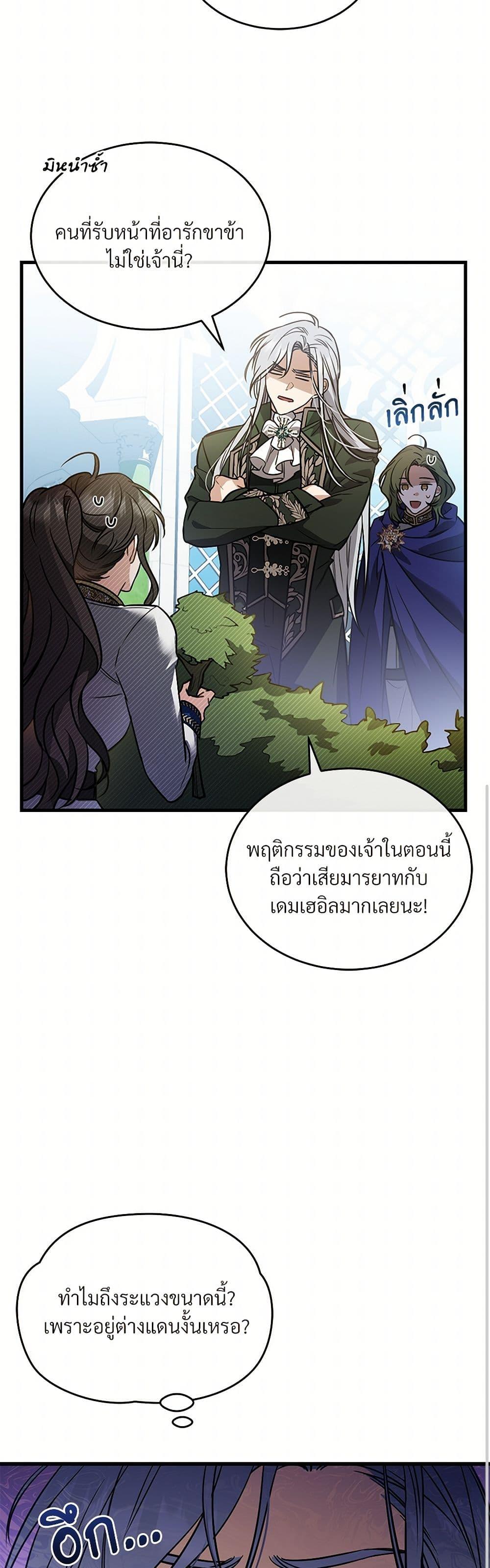 The Night Without Shadows ตอนที่ 22 29