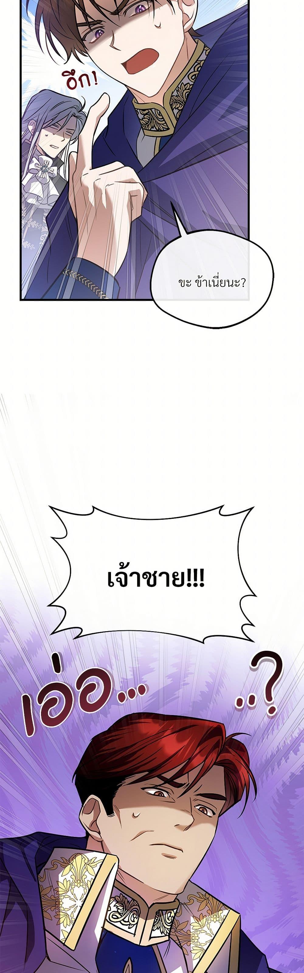 The Night Without Shadows ตอนที่ 22 25